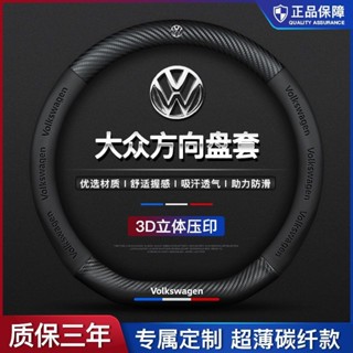 ปลอกหนังหุ้มพวงมาลัยรถยนต์ สําหรับ volkswagen volkswagen VW