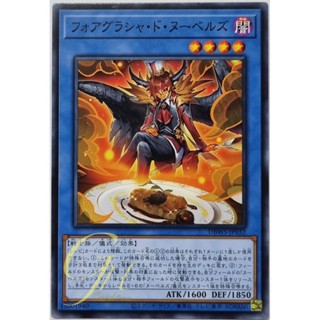 Yugioh [DBWS-JP032] Foie Glasya de Nouvellez (Common)