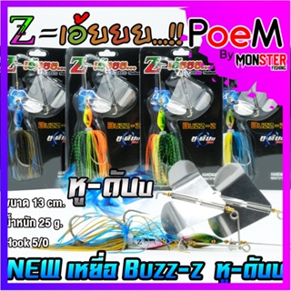 เหยื่อตกปลา Z-เอ้ยยย บัสเบท Buzz-z หู ดับบ. 13 cm. by Z-Lure Thailan