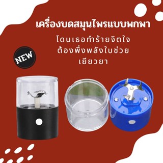 เครื่องบดสมุนไพรไฟฟ้า เครื่องบดสมุนไพร USB ของเล่น ของสะสม สายเขียว