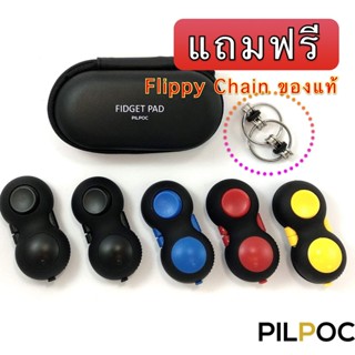 Fidget Pad ของแท้ USA - PILPOC [ สินค้าพร้อมส่ง ] + ของแถม Flippy Chain (1 คู่)