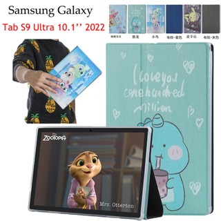 เคสแท็บเล็ต ซิลิโคนนิ่ม ลายการ์ตูน สําหรับ Samsung S9 Ultra 10.1 นิ้ว MXS Tab S9 Ultra 10.1 นิ้ว