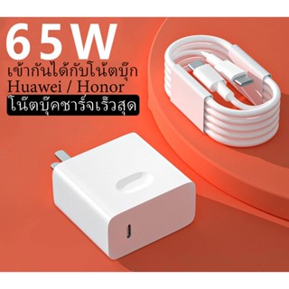 Huawei 65w Charger CP1 PD มาตรฐาน USB C ถึง C ชาร์จเร็วสำหรับแล็ปท็อป Matebook X / E / Xpro / 13/14/15