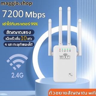 ตัวขยายสัญญาณ WiFi Repeater ตัวรับสัญญาณ wifi ขยายสัญญาณ Wi-Fi 1 วินาที ระยะการรับส่งข้อมูล 300M