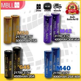 สินค้าแท้100% ถ่านชาร์จ21700 + รางชาร์จ 2ช่อง MBLL M2 สินค้าแท้100%  2ก้อนมีแถมกระเป่าทุกคู่ มีแถมถ่านอัลคาไลน์AAA2ก้อน