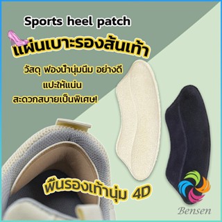 Bensen แผ่นกันรองเท้ากัด แก้รองเท้าหลวม Sponge heel pad