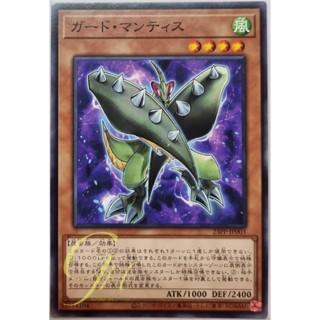 Yugioh [23PP-JP003] Guard Mantis (Common)