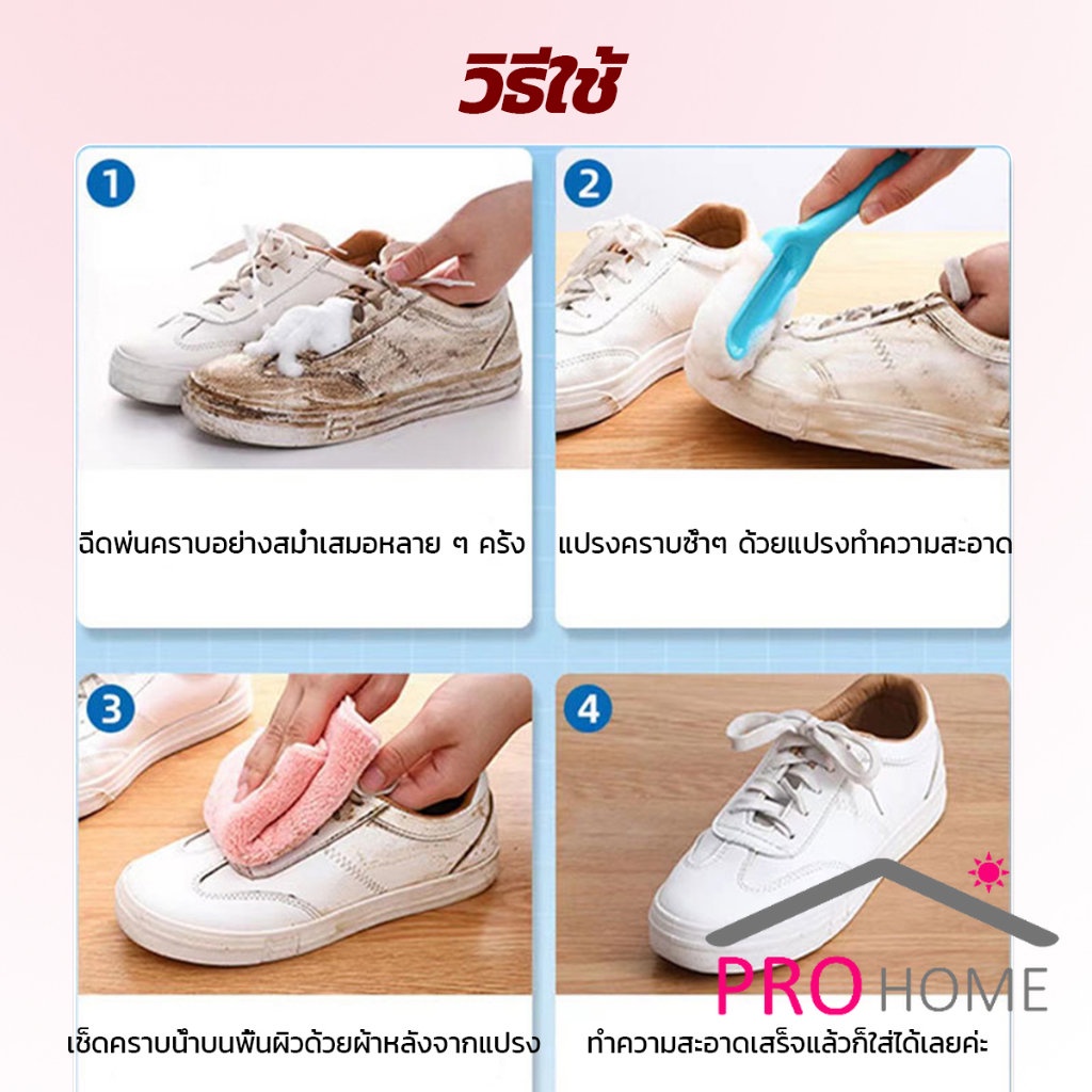 Pro Home น้ำยาทำความสะอาดรองเท้า สูตรใหม่  เชื้อโรค 330ml Shoes Cleaner
