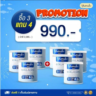 ส่งฟรี ! คอลลาเจนเพียว 3 แถม 4 (7 กระป๋อง)ยูมิโกะ คอลลาเจน 50,000 mg บรรจุ 50 กรัม ชงง่าย ไม่คาว