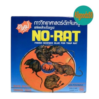 ที่ไล่แมลง กาวดักหนู ถาดดักหนู No-RAT สำเร็จรูป 1 กล่อง มี 2 ถาด