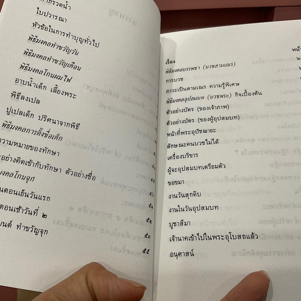 พิธีมงคลไทย เป็นตำราพิธีต่างๆ ครบสมบูรณ์ในชีวิต ทุกท่านควรจะมีไว้ประจำบ้าน - พิมพ์โดย เลี่ยงเซียงจงเจริญ - จำหน่ายโดย...