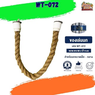 ของเล่นเสริมทักษะ ของเล่นนก wt-072