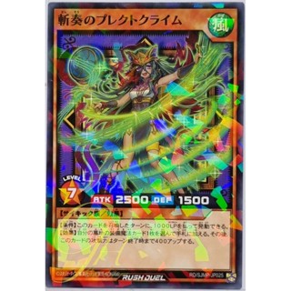 Yugioh Rush Duel [RD/SJMP-JP025] Plectrime of the Deadly Dirge (Normal Parallel Rare)