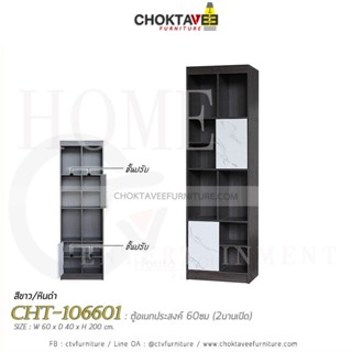 ตู้เก็บเอกสารไม้ (สูง) 60cm. รุ่น CHT-106601 [DRM Collection]