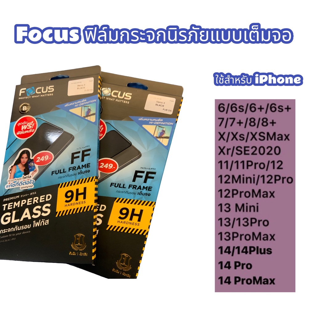 Focus ฟิล์มกระจกนิรภัยแบบเต็มจอ FULL FRAME TEMPERED ไอโฟน14/13/x/11pro/12/12pro12promax/13mini/13 ลด 10 b