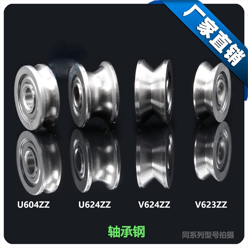 [U Groove/v Groove] ตลับลูกปืนร่องวี ขนาดเล็ก V623 V624ZZ U623ZZ U624ZZ U604ZZ
