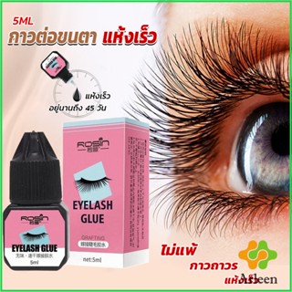 Arleen กาวติดขนตาปลอมขนาด 5 มล. สําหรับต่อขนตา ใช้เวลา 1-2 วินาที  ก็แห้งแล้ว  Eyelash Extension Glue