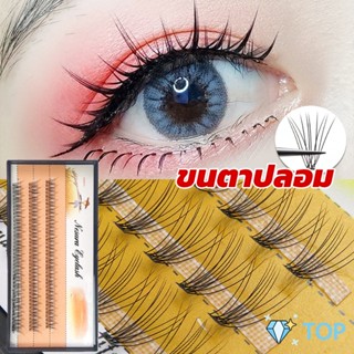 ช่อขนตาปลอมสไตล์ธรรมชาติ 10D 8/10/12 มม. แบบนุ่ม False Eyelashes