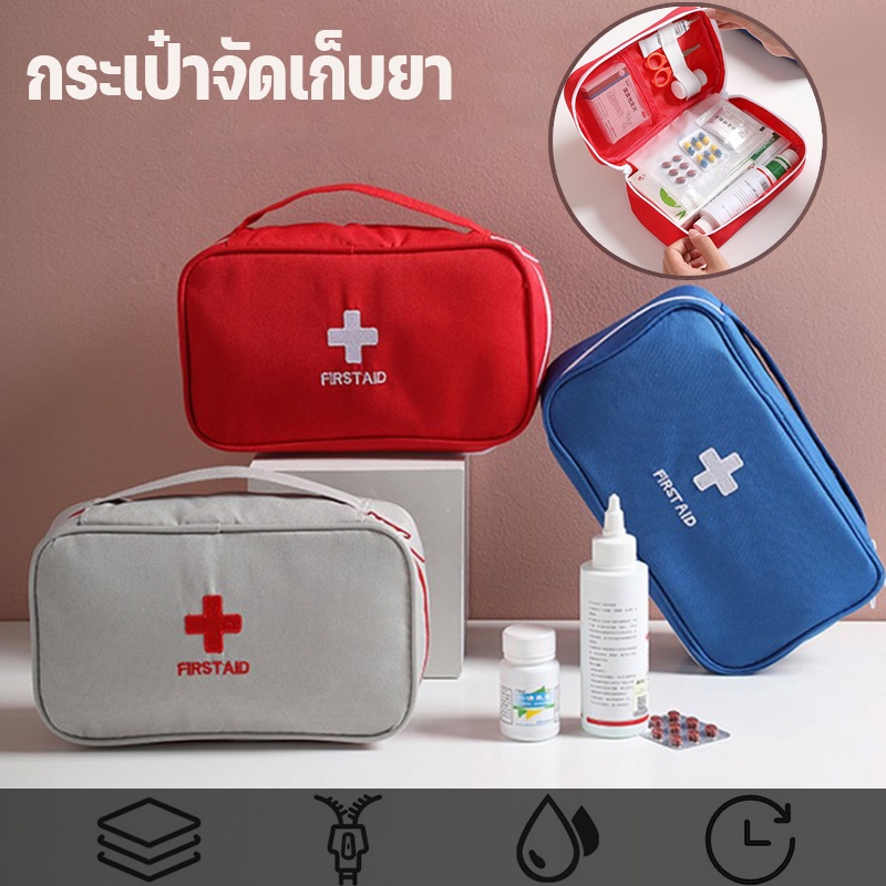 COD คุณภาพสูง 100% กระเป๋าจัดเก็บยา สะดวกพกพาใช้ได้ในทุกที่ หรือใช้ยามฉุกเฉิน