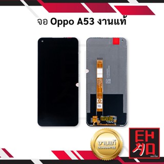 หน้าจอ Oppo A53 งานแท้ จอออปโป้ หน้าจอออปโป้ จอมือถือ    อะไหล่หน้าจอ  (มีประกัน)