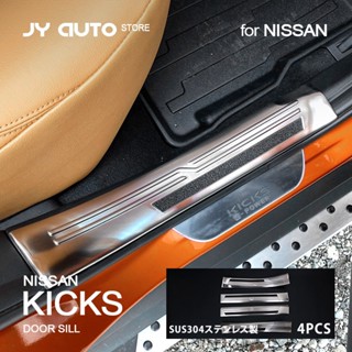 NISSAN Kicks 2022 Jinke แผ่นเหยียบสแตนเลส ป้องกันรอยขีดข่วน สําหรับตกแต่ง 5023