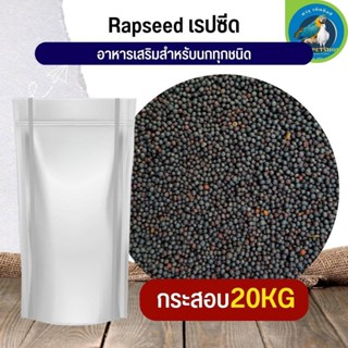 สุดยอด อาหารนก หนู กระรอก ชูก้า Lepseed เลปซีด อาหารนก กระต่าย หนู กระต่าย กระรอก ชูก้า และสัตว์ฟันแทะ (กระสอบ 20KG)