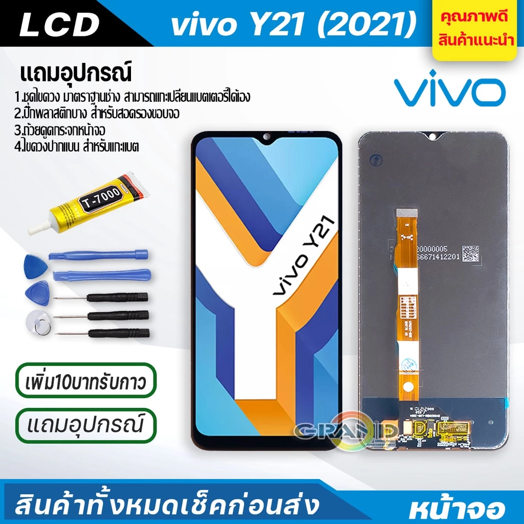 จอชุด vivo Y21 2021 หน้าจอ จอ + ทัช วีโว่ Y21 แถมไขควง Screen Display Touch Panel For vivo Y21 2021