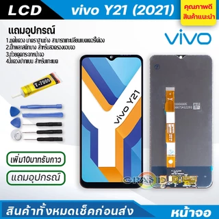 จอชุด vivo Y21 2021 หน้าจอ จอ + ทัช วีโว่ Y21 แถมไขควง Screen Display Touch Panel For vivo Y21 2021