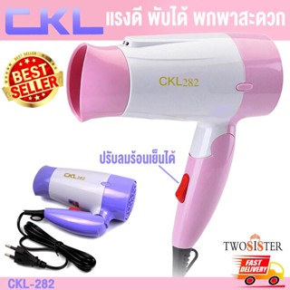 Ckl twosister  ไดร์พกพา 1,200 watt รุ่น 282- สีม่วง/ขาว