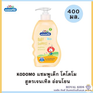 W0011-2#400ml. โคโดโม Kodomo แชมพูเด็ก โคโดโม ยาสระผมเด็กสำหรับเด็กสกัดจากธรรมชาติ ดอกคาโมไมล์อายุ 3 ปี ขนาด400มล.