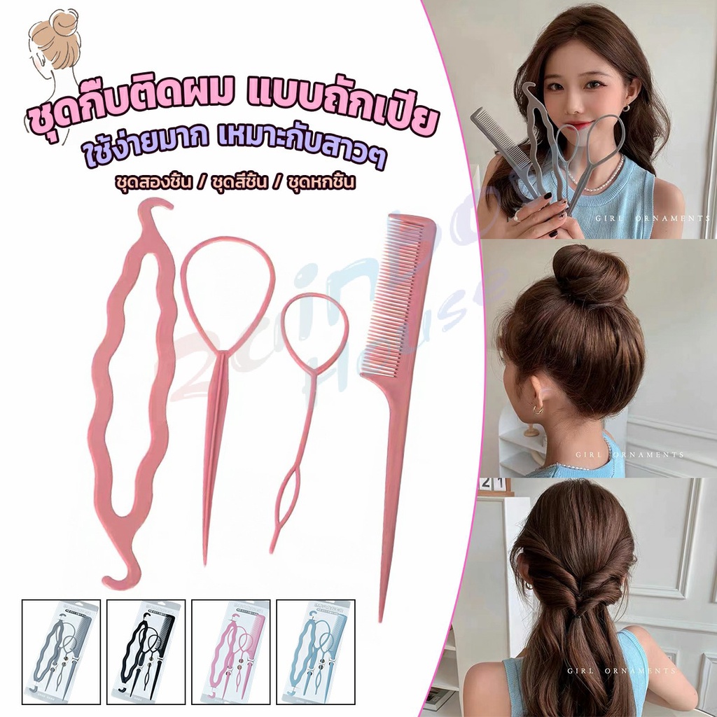Rainbow อุปกรณ์ช่วยเก็บผม เกล้าผม เปียผม ได้ง่าย ยืดหยุ่น สำหรับผู้หญิง Hair Access