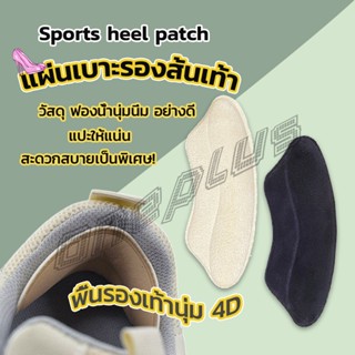 OnePlus แผ่นกันรองเท้ากัด แก้รองเท้าหลวม Sponge heel pad