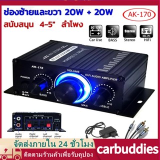 ตู้ลำโพง ครื่องขยายเสียงระบบเสียงสเตอริโอมินิดิจิตอล AK170 12V Dual Channel 20W + 20W HIFI สำหรับ