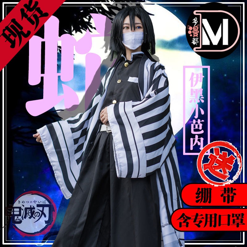 Anime Demon Slayer  Iguro Obanai Kimetsu no Yaiba Cosplay Costume black Men's Clothing