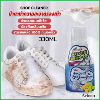 Arleen น้ำยาทำความสะอาดรองเท้า สูตรใหม่  เชื้อโรค 330ml Shoes Cleaner