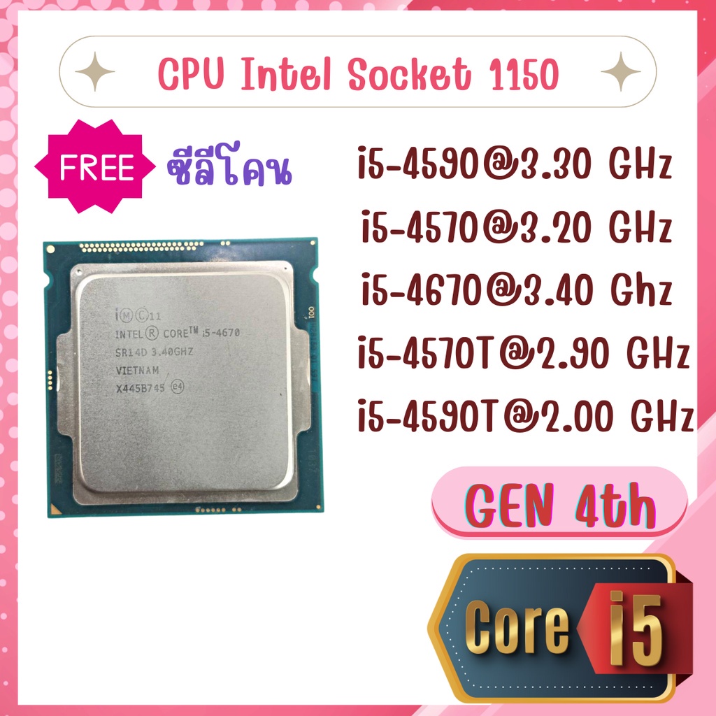 CPU i5-4690/ i5-4590/ i5-4570/ i5-4670/ i5-4570T/ i5-4590T Socket 1150 GEN 4th  ฟรี ซีลีโคน จัดส่งไว