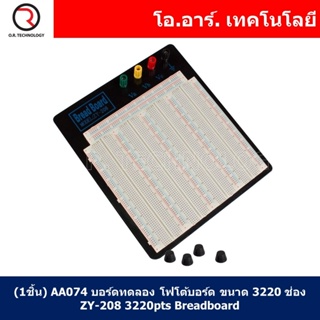 (1ชิ้น) AA074 บอร์ดทดลอง โฟโต้บอร์ด ขนาด 3220 ช่อง ZY-208 3220pts Soldless Breadboard Solderless Breadboard (by 4pcs ...