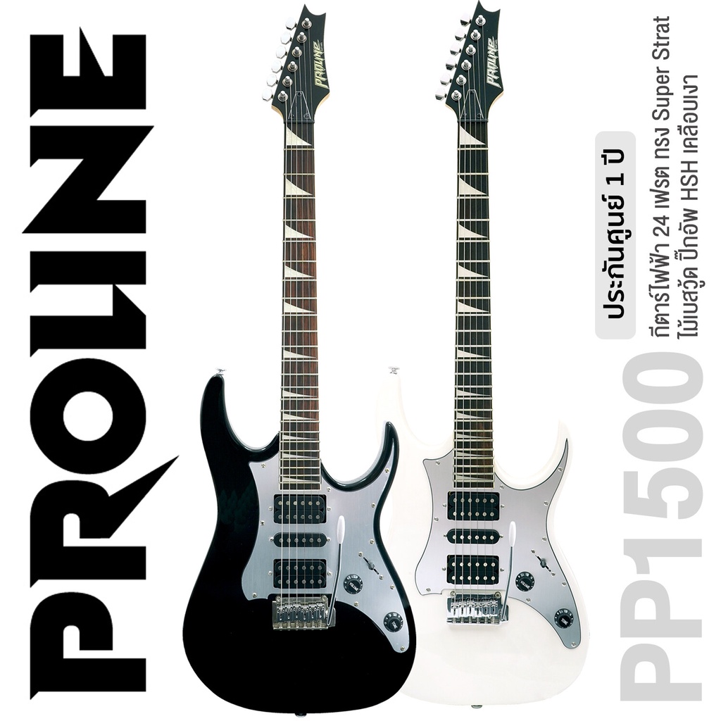 Proline PP1500 กีตาร์ไฟฟ้า ทรง Super Strat 24 เฟรต ไม้เบสวู้ด คอเมเปิ้ล ปิ๊กอัพ HSH  เคลือบเงา + แถม