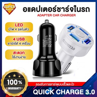 ลำโพง 🔥หัวชาร์จในรถ Car Charger ชาร์จเร็ว 4 usb LED ที่ชาร์จในรถ หัวชาร์จรถ หัวชาร์จไวในรถยนต์ Quick Charge 3.0