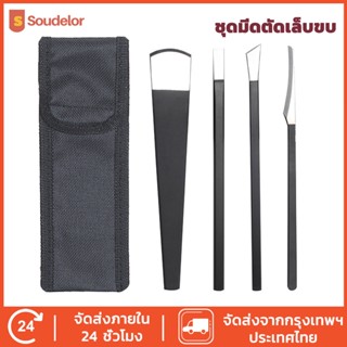 Soudelor ชุดมีดตัดเล็บขบ ขูดหนังด้าน ส้นเท้าด้าน แซะเล็บขบ เซาะเล็บขบ งัดเล็บขบ