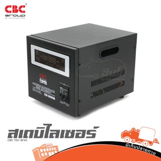 สเตบิไลเซอร์ CBC รุ่น TSV 3KVA ของแท้ ส่งไว สั่ง1เครื่องต่อ1คำสั่งซื้อค่ะ (ใบกำกับภาษีทักเเชทได้เลยค่ะ) ฮิปโป ออดิโอ ...