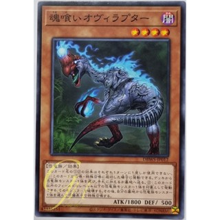 Yugioh [DBWS-JP012] Souleating Oviraptor (Common)