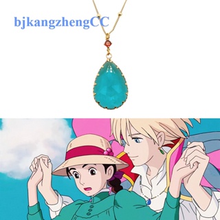 เครื่องประดับ สร้อยคอโชคเกอร์ จี้คอสเพลย์อนิเมะ Howls Moving Castle Howl Jenkins สําหรับผู้หญิง และผู้ชาย