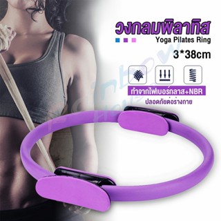Rainbow วงกลมโยคะ Pilates วงกลมพิลาทิส อุปกรณ์ช่วยลดน้ำหนัก Pilates Yoga Ring