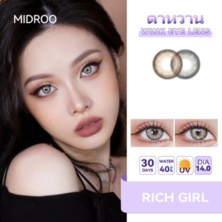 คอนแทคเลนส์✨Midroo Lens Rich Girl ขนาดมินิ 💖Brown/ Gray  บิ๊กอาย 14.0mm