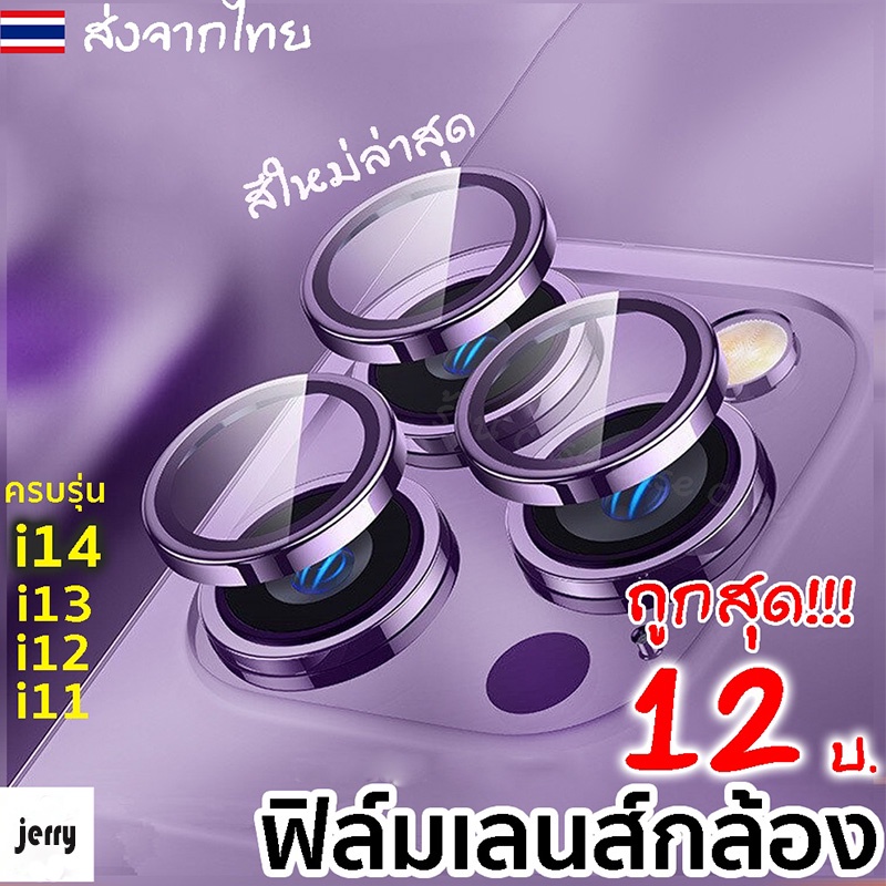ฟิล์ม for iPhone 17 11 16 15 14 13 /11promax/12/12promax/13/13promax/13 Mini กล้องหลัง ฟิล์ม เลนส์กล้อง ล้องสีเลนส์กล้