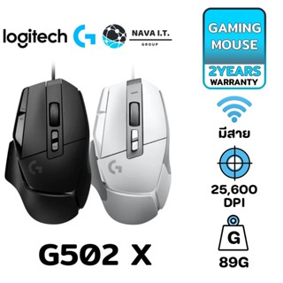 COINSคืน15%⚡FB9JMZV6⚡ LOGITECH G502 X GAMING MOUSE สวิตช์ไฮบริดออปติคอล-แมกคานิคอล รับประกัน 2 ปี