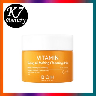 [BOH] Toning All Melting Cleansing Balm คลีนซิ่งบาล์ม 95 มล.