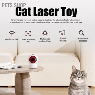 Pets Shop ของเล่นเลเซอร์แมวอัตโนมัติอัจฉริยะ Bluetooth Interactive USB ของเล่นเลเซอร์แมวแบบชาร์จได้พร้อมเสียง 6