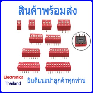 Connector DPI Switch Slide สวิตซ์ในตัว ขนาด 2.54mm (พร้อมส่งในไทย)